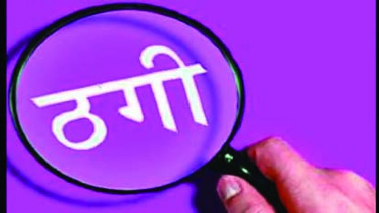 एक्सरे मशीन के नाम पर भिलाई के मशीन सप्लायर ने जांजगीर चांपा के डॉक्टर से की ठगी