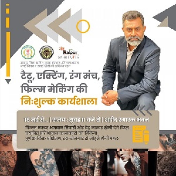 नवोदित कलाकारों का हुनर तराशने वर्कशॉप 18 मई से