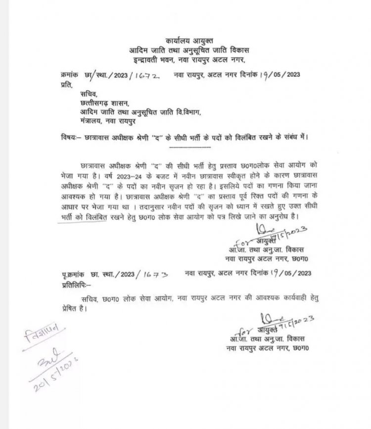 छात्रावास अधीक्षक के 500 पदों पर भर्ती स्थगित
