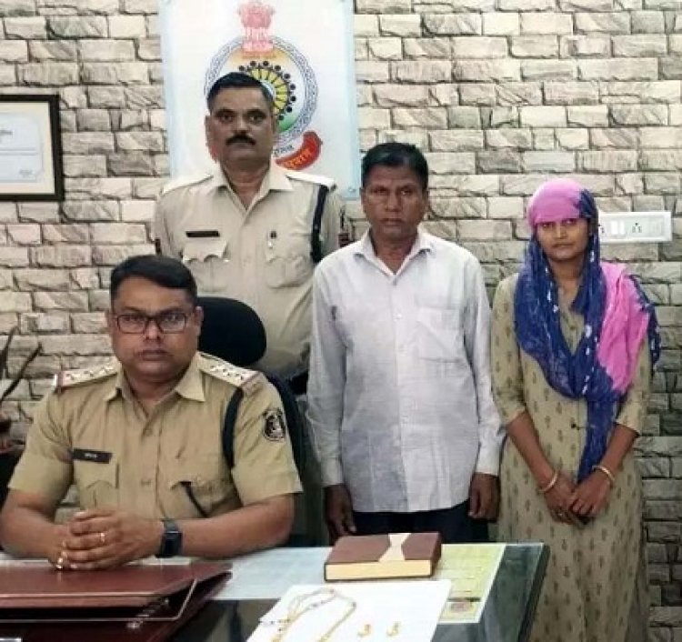 लाखों की चोरी करने वाले दंपत्ति गिरफ्तार