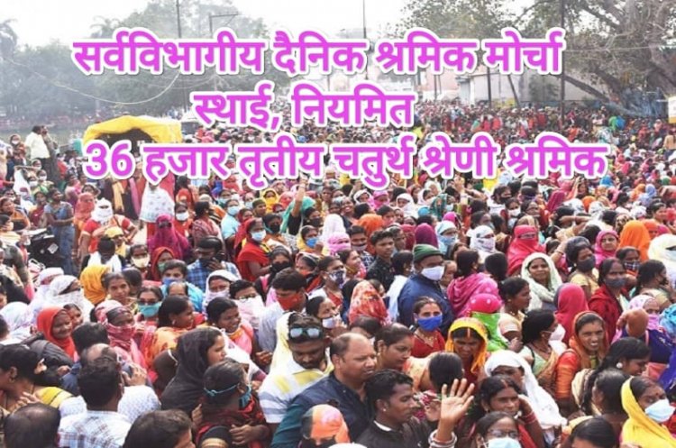 मानसून सत्र में मिलेगी 36 हजार दैनिक श्रमिको को खुशखबरी?