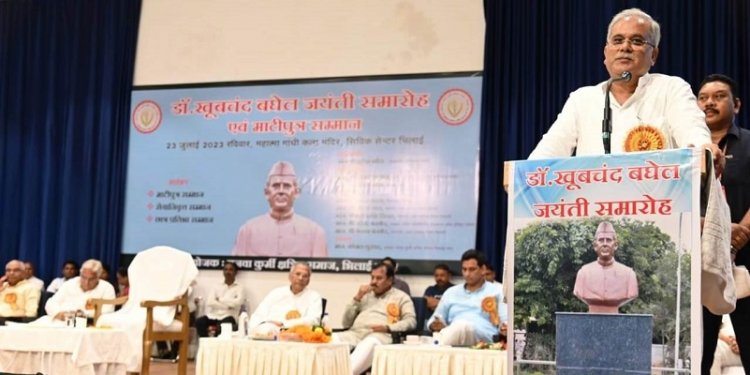 बहुआयामी प्रतिभा के धनी थे डॉ. खूबचंद बघेल : मुख्यमंत्री