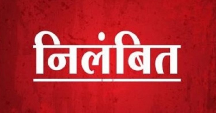 काम में लापरवाही : दो नगर पालिका अधिकारी निलंबित