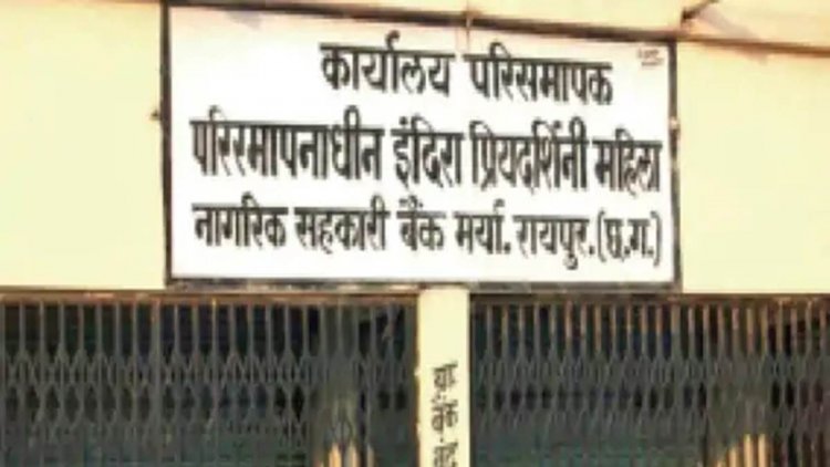 इंदिरा प्रियदर्शनी बैंक घोटाला: उद्योगपति ने जमा कराया 28.50 लाख का चेक, CM ने किया ट्वीट कर कहा- लौटेगा सारा पैसा