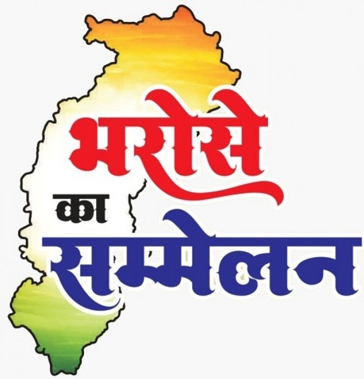 ग्राम ठेकवा में 8 सितम्बर को भरोसे का सम्मेलन