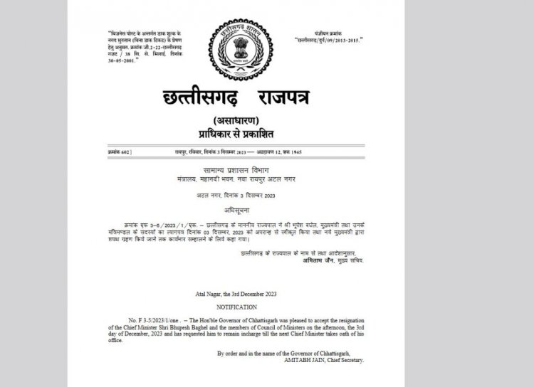 भूपेश बघेल और उनके मंत्रिमंडल के सदस्‍यों के त्‍याग पत्र को लेकर अधिसूचना जारी