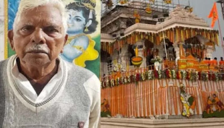 सियाराम ने राम मंदिर निर्माण के लिए बेच दी अपनी जमीन, दान में दिए 1 करोड़ रुपए