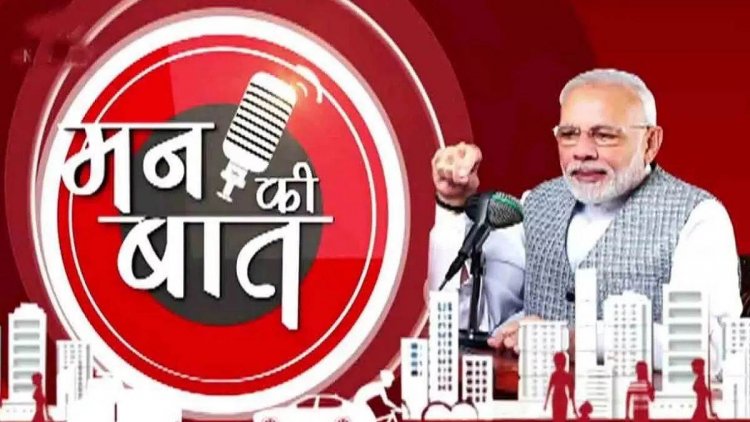 मन की बात: आज भारत का कोना-कोना आत्मविश्वास से भरा है