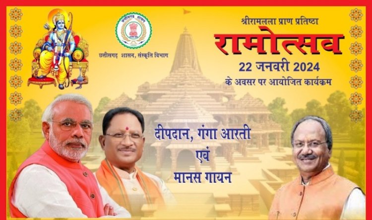 कांकेर में 5100 दीए प्रज्ज्वलित कर मनाया जाएगा रामोत्सव