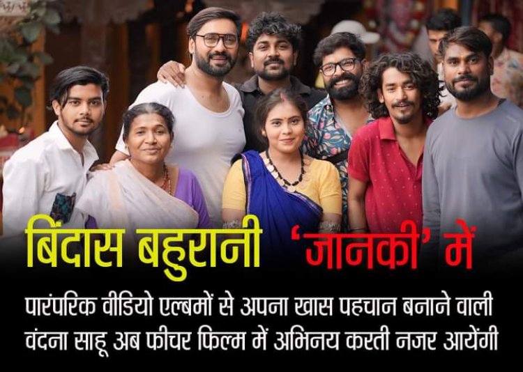 बिंदास बहुरानी अब फिल्मों में, 'जानकी' में होगी शानदार भूमिका
