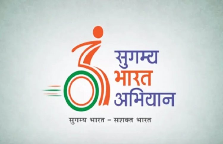 सुगम्य भारत अभियान: सार्वभौमिक सुगमता कार्यान्वयन