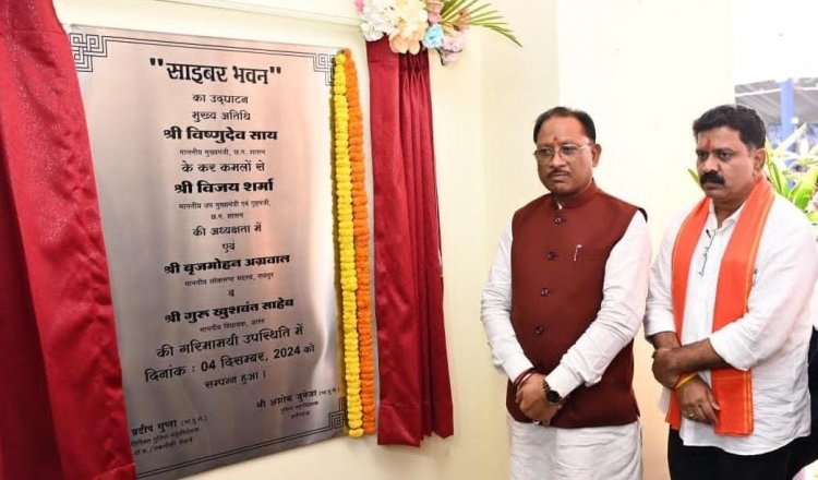 साइबर अपराध को रोकने जागरूकता व तकनीकी दक्षता आवश्यक : विष्णुदेव साय