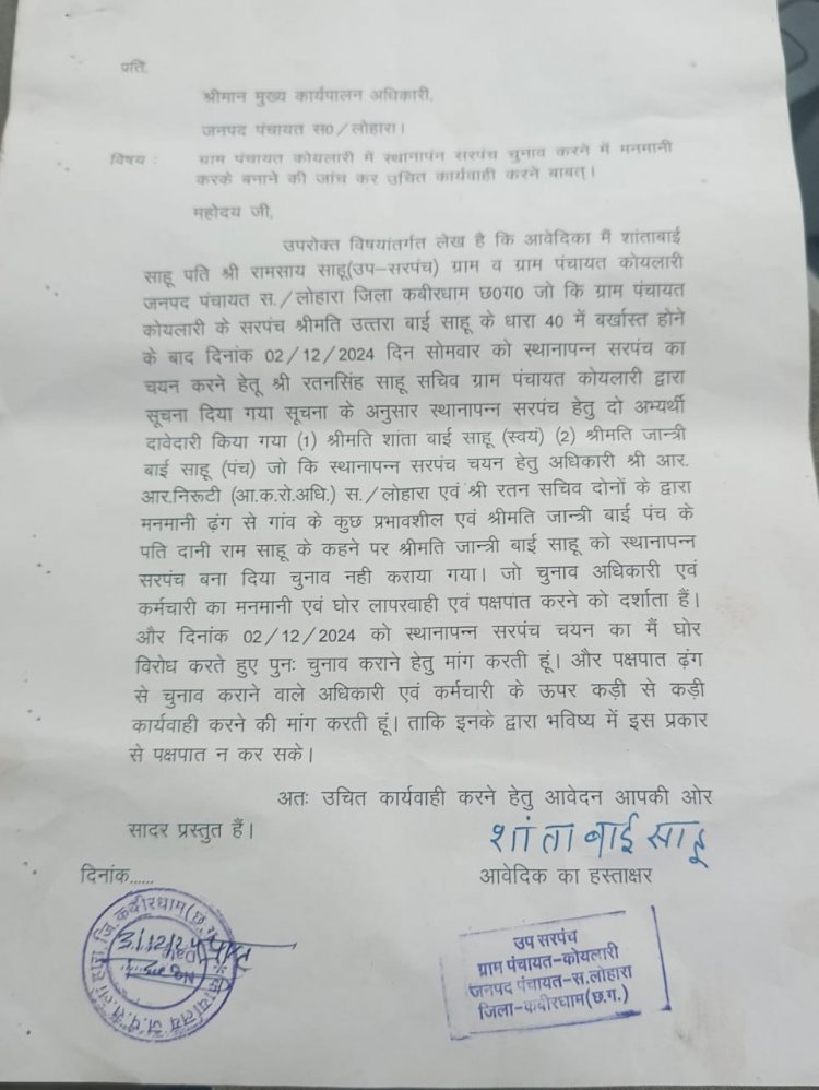 बिना चुनाव पंच को बना दिया स्थानापन्न सरपंच