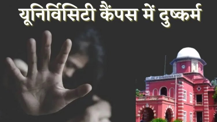 अन्ना यूनिवर्सिटी में इंजीनियरिंग छात्रा से रेप