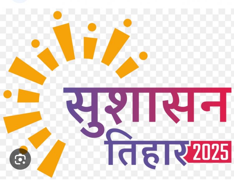### *सुहेला मंडल के मोहरा और रावन गांव में होगा 'सुशासन तिहार समाधान शिविर', कैबिनेट मंत्री टंक राम वर्मा रहेंगे शामिल*