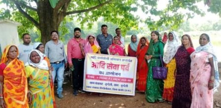 जिले के चयनित आदिवासी बहुल ग्रामों में आदि सेवा पर्व का किया जा रहा निरंतर आयोजन
