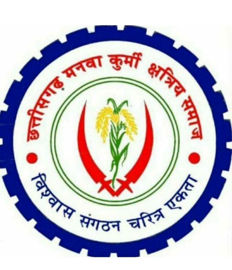 कुर्मी समाज की प्रतिभाओं को मिलेगा बड़ा मंच: राज्य से केंद्रीय स्तर तक होगी गीत-संगीत और नृत्य प्रतियोगिता