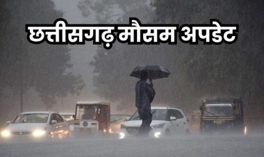 छत्तीसगढ़ में बदलेगा मौसम का मिजाज, अगले दो दिन भारी बारिश के आसार