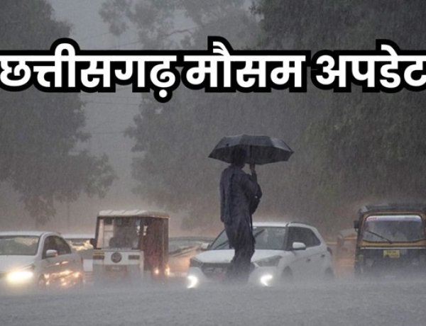 रायपुर समेत 25 जिलों में बारिश का अलर्ट, अगले 48 घंटे रहेंगे अहम