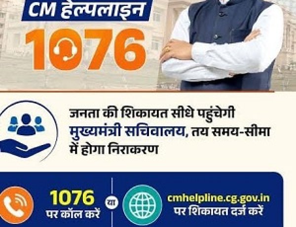सीएम हेल्पलाइन बनी आमजन के भरोसे का माध्यम, समस्याओं का हुआ त्वरित समाधान