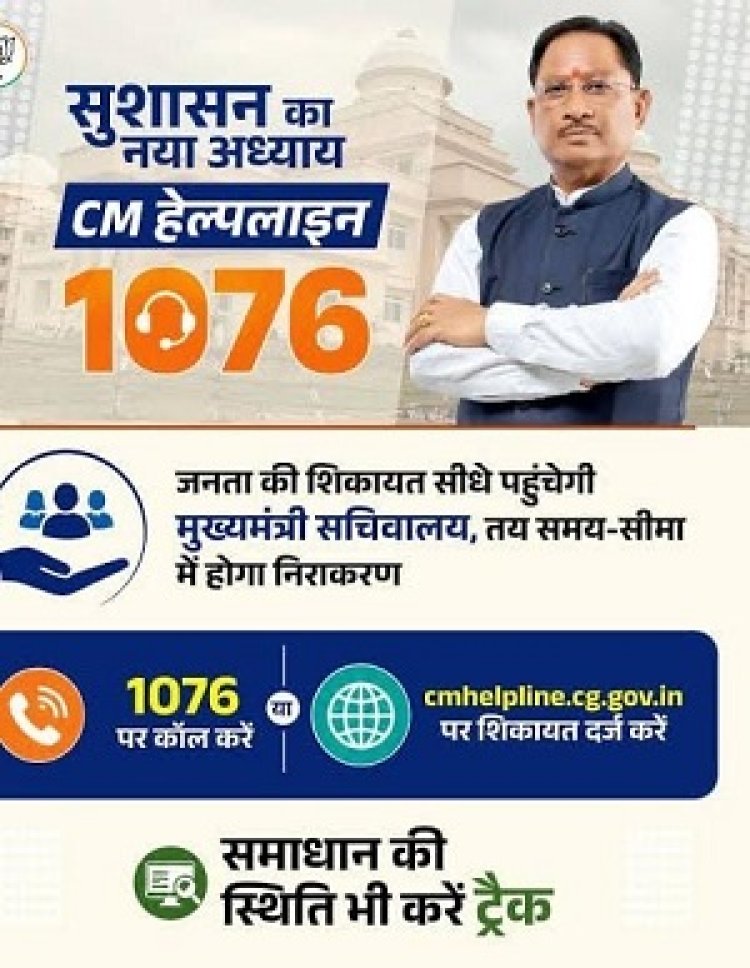 सीएम हेल्पलाइन बनी आमजन के भरोसे का माध्यम, समस्याओं का हुआ त्वरित समाधान