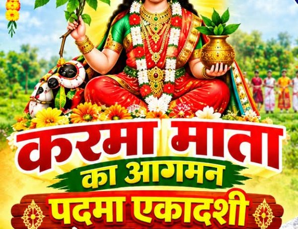 पीढ़ियों से चली आ रही परंपरा के साथ कुलदेवी कर्मा माता की घर-घर स्थापना